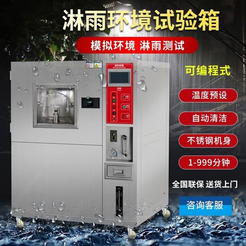 IPX防水测试全解析 淋雨试验箱、高压喷水箱如何守护汽车部件可靠性